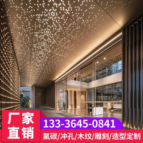 氟碳漆铝单板外墙幕墙门头冲孔y镂空雕花吊顶装饰造型铝板加工定