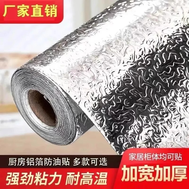 【下单立减50】厨房防油贴纸防水隔热耐高温厨房防油贴纸铝箔ZQ