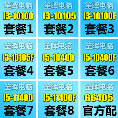 I3-10100 10105 10100F I5-10400 10400F 11400 11400F G64Z05 CP