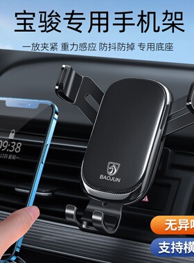 宝骏510/RS-3/RS-5/RC-6/RC5/730/K530车载手机支架专用导航座车