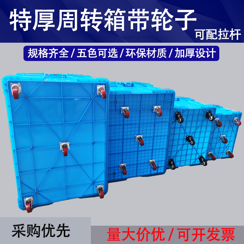 带拉杆塑料箱子带轮塑料框可配盖子特厚周转筐快递服装拉货小推车