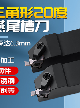 立装20度燕尾槽刀三角r形正反数控沟槽割刀片内外圆不锈钢合金刀