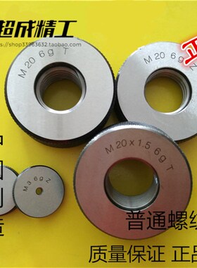 螺纹环规 外螺纹环规/螺纹通止规/通止规/环规L/螺纹规 M15*1-6g