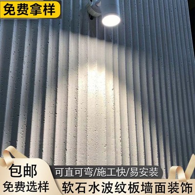 网红新型建材软石水波纹软瓷波浪板石皮工业风装修工装外墙门头