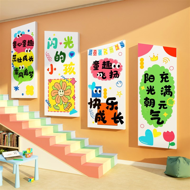 幼儿园环创主题墙面装饰成品楼梯走廊环境布置材料托管班文化墙贴
