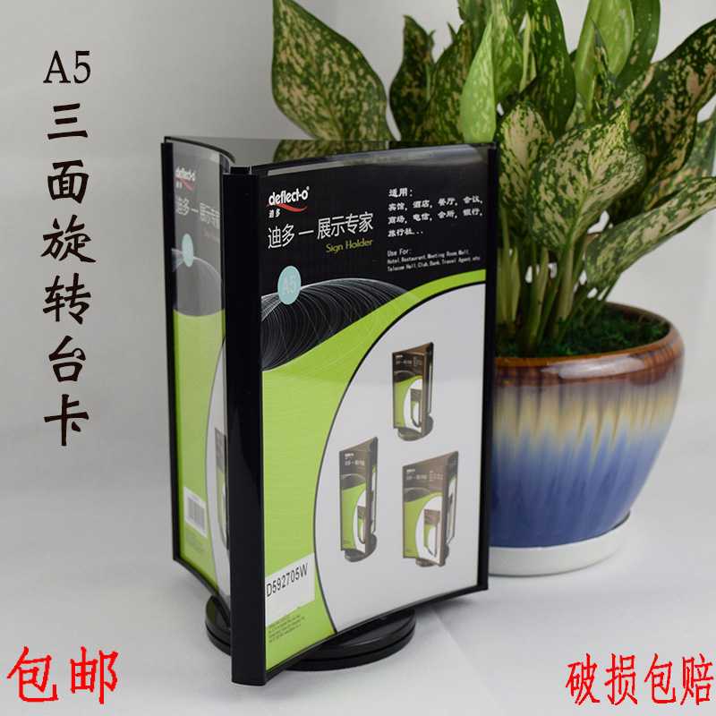 三面旋转酒水牌台牌台卡a5w亚克力台牌广告资料展示牌菜单牌宣传