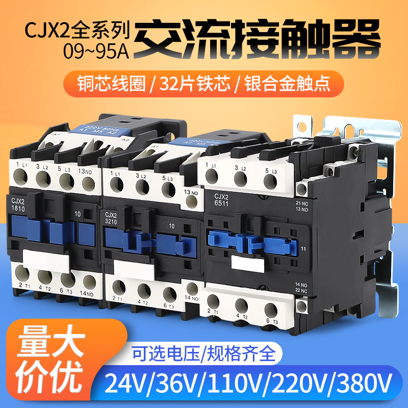 LC1D交流接触器CJX2-1210 12u01 0910 1810 2510 3210 220V 380V