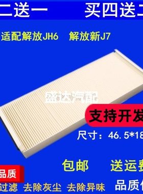 适配一汽青岛解放 JH6空调滤芯新 J7空调格B45空调滤清器配件外置