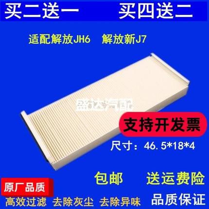 适配一汽青岛解放 JH6空调滤芯新 J7空调格B45空调滤清器配件外置