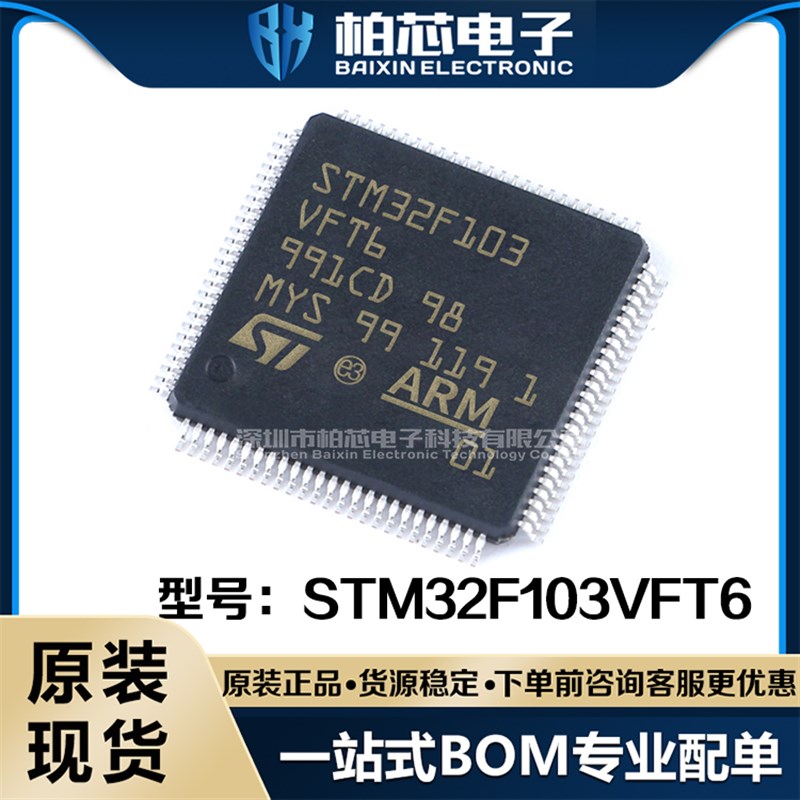 原装现货a贴片STM32F103VFT6 STM32F103VF LQFP-100微控制器单片
