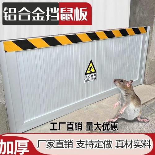 铝合金挡鼠板防鼠板门档免打孔配电室挡鼠板配电房厨房仓库挡鼠板