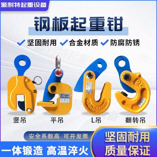 钢板起重钳平吊竖吊钢板夹钳L型翻转吊钳槽钢装卸钩吊起重吊索具