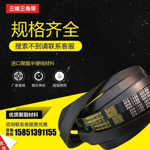 齿形带XPB2840/XPB2900/XPB3050/XPB3350/XPB2990/XPB3550