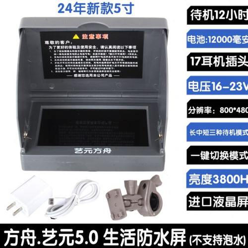 方舟显示屏可视锚鱼高清显示器4.3 5.0深水海祺探鱼器年渔显示屏
