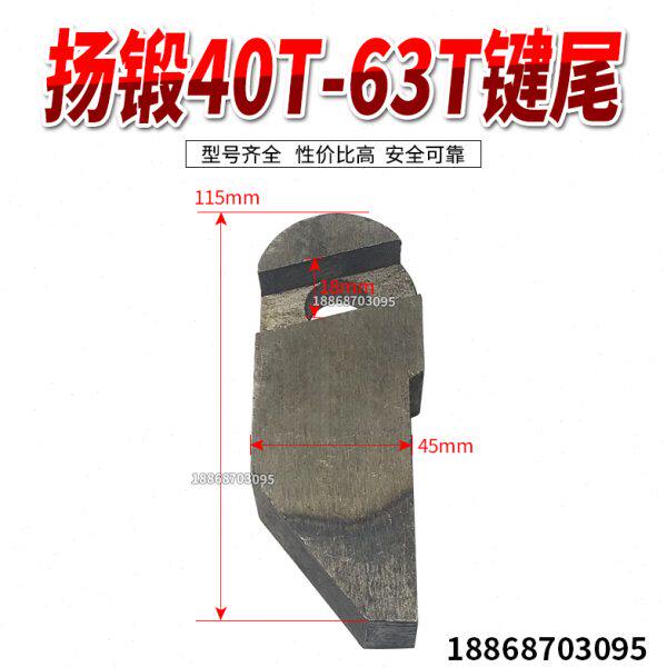 JG23-徐锻扬力扬锻冲床配件 40T/63T吨冲床键尾键柄键块