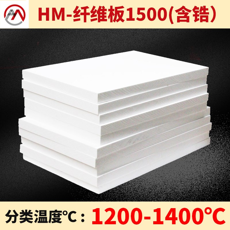 含锆防火耐高温保温隔热板陶w瓷纤维真空炉膛内胆节能轻质耐火材