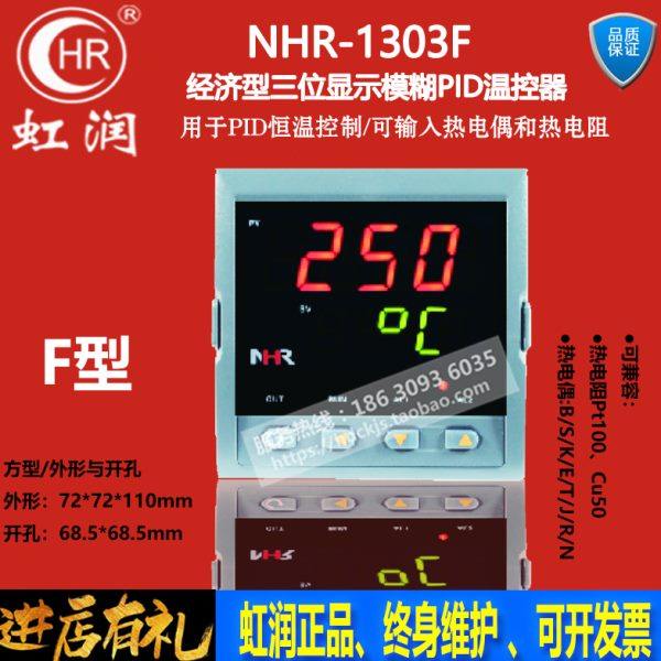 虹润PID温控器NHR-1303F-14 02 03-0 1 K1 K4/X 1 2-A D方表72*72
