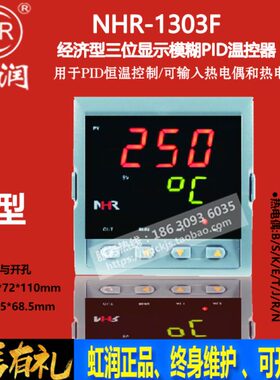 虹润PID温控器NHR-1303F-14 02 03-0 1 K1 K4/X 1 2-A D方表72*72