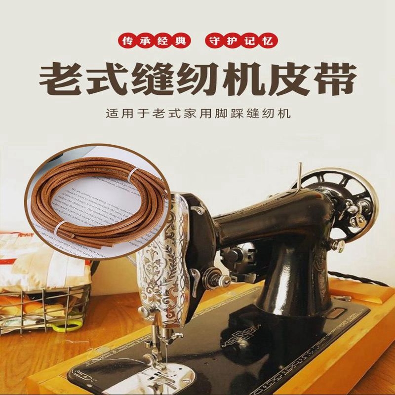 燕牌红岩牌 标准牌 家用老式缝纫机带传送带皮带加W粗加长老师配