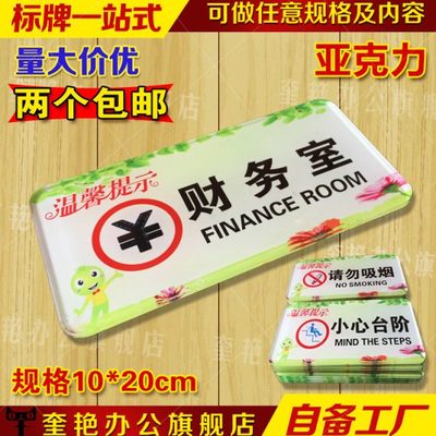 亚克力财务部公司门牌酒店办公室科室新款标志牌企业单位标识牌