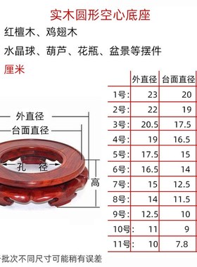 花瓶盆景香炉水晶球葫芦摆u件鱼缸鸡翅木红檀木底座 圆形实木中空