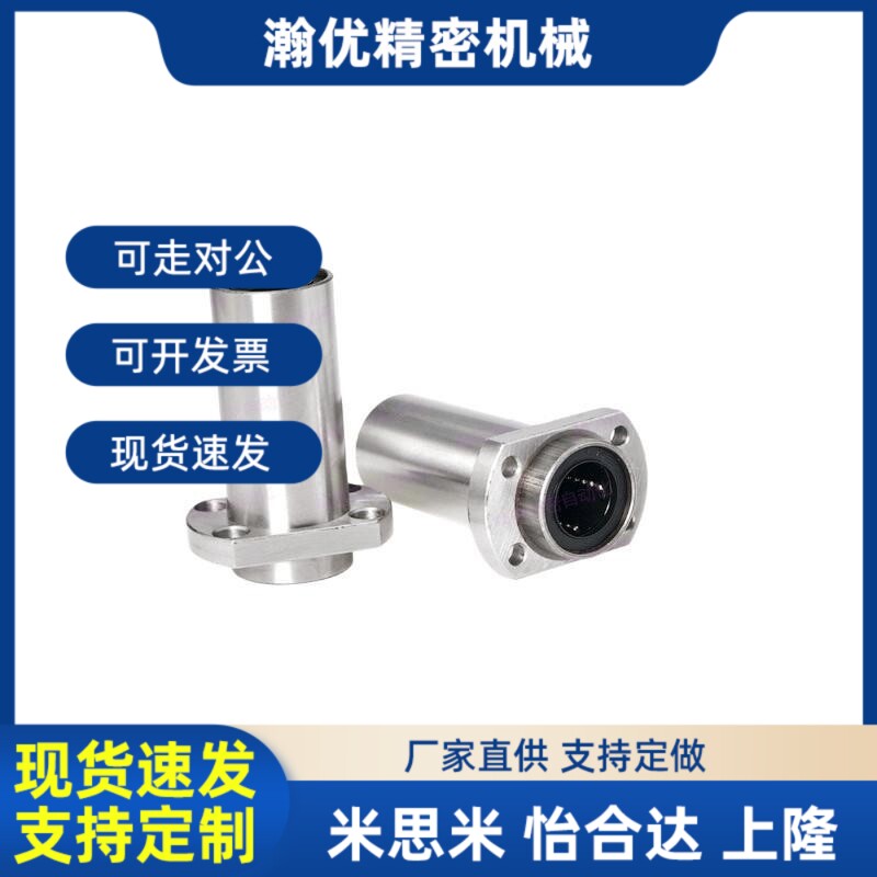 LMJ22/23直线轴承LML21-d6-d8v-d10-d12-d13-dM16/D20/D25/D30/d3