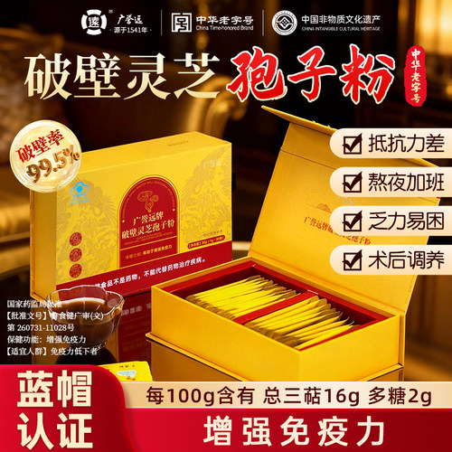 广誉远破壁灵芝孢粉增强免疫力