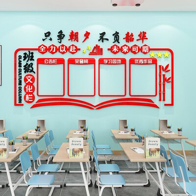 教室布置装饰班级文化公告栏墙贴面建设小学初高中励志标语黑板报