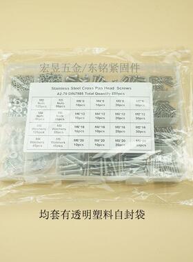 880pcsM2M911组3不M4螺M5锈钢304十字盘头钉配螺母平垫合套装