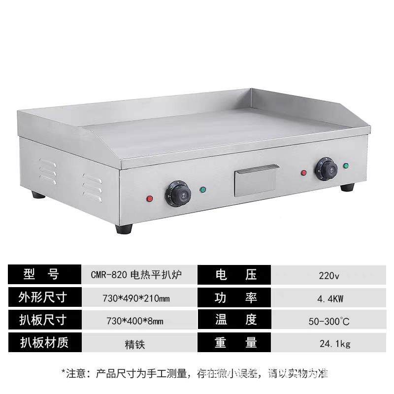 用电扒炉烤鱿手抓饼商炉机器扒煎牛排易251鱼沾铁板烧小吃摆摊设