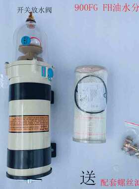 1000FG/500FH加装柴油滤芯 改装油水分离器 柴油发电机组水泵总成