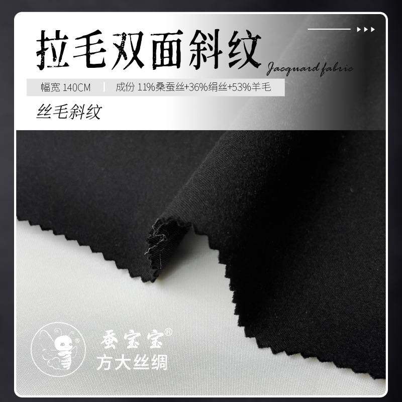 方大丝绸33姆米丝毛拉毛双面斜纹140门幅丝毛混纺时装面料FD6152