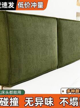 芯绒床pxx64628灯头条新款靠垫软包榻榻米床上护腰卧室洗靠背防撞