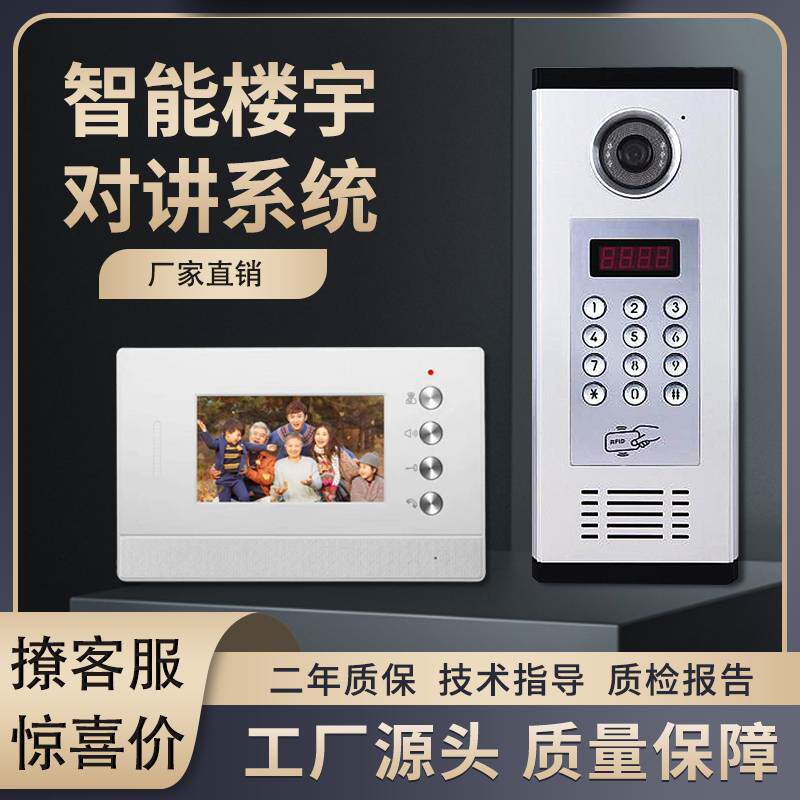 楼宇可视对讲门禁系统小区单元视频套装电子防盗门锁智能家用门铃