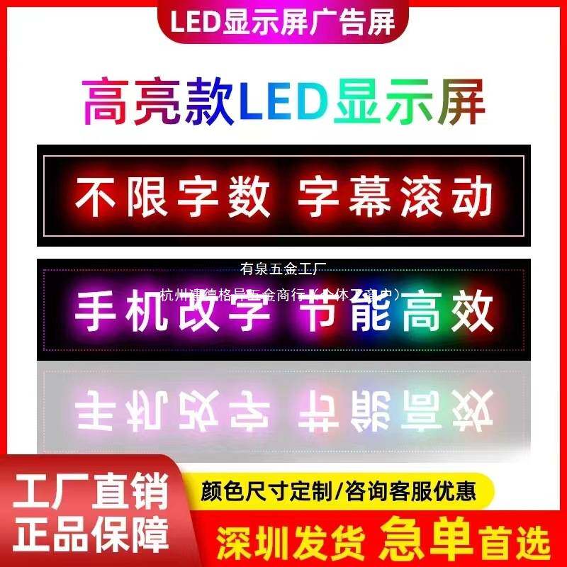 led显示屏屏幕电子屏门头走字滚动屏全彩户外高亮LED广告屏字幕