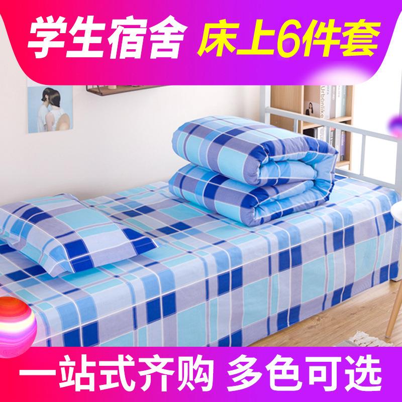 学被褥7565套装生宿舍棉人被被子单冬被棉花被被芯学校六件被套春