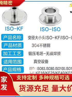 真空0变径接头IO-SKFISO-ISO法AGN兰ISO1085063X0X40X25X16