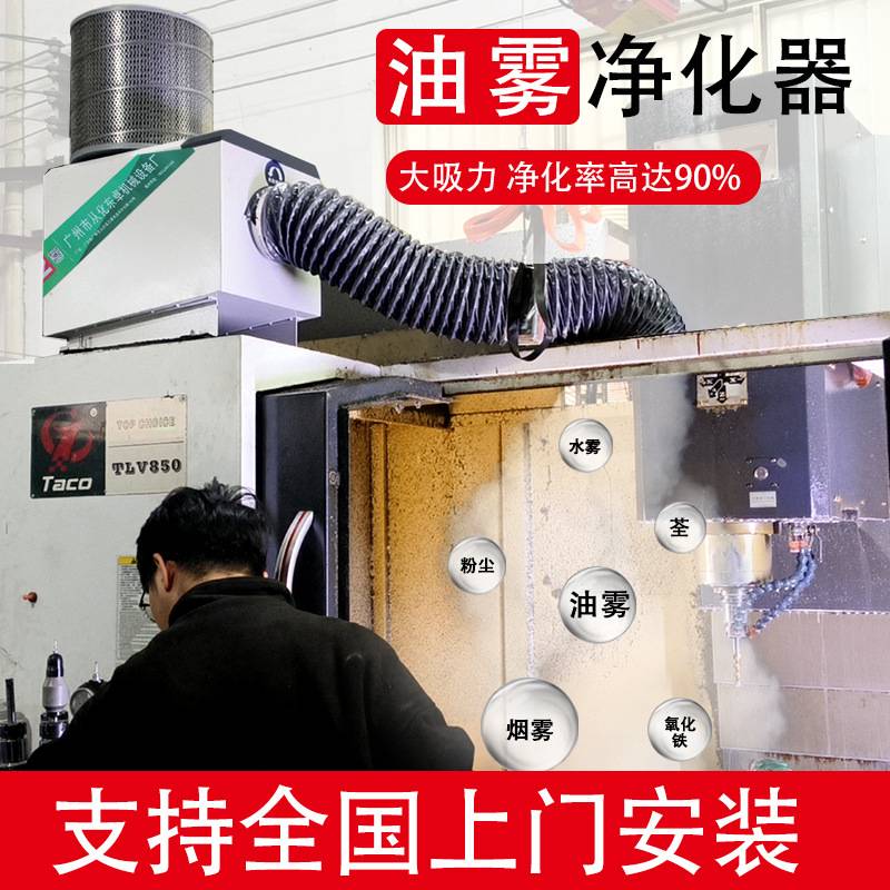 CNC数控机床油雾收集器过滤器分离器油雾机工业油烟净化器静电式
