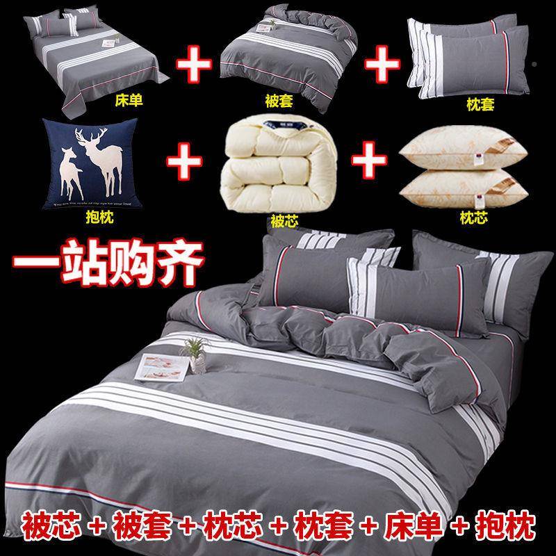 55hfg床上用品被全套套一整套学生舍子四件套宿秋冬加厚被芯棉絮
