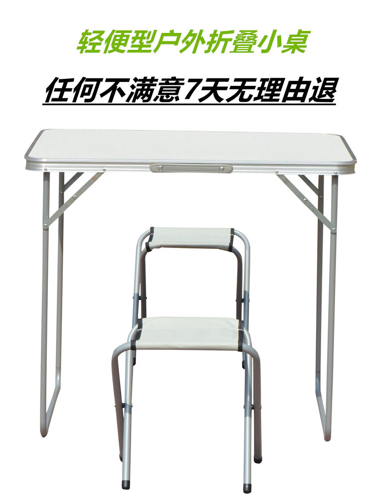 折叠桌户外便携式桌子露营餐桌摆摊展业招聘可折叠简易小桌子桌椅
