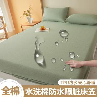 全包型隔尿学防水ATL20250床笠尘可机洗四季 生宿舍床罩棉水全洗 款