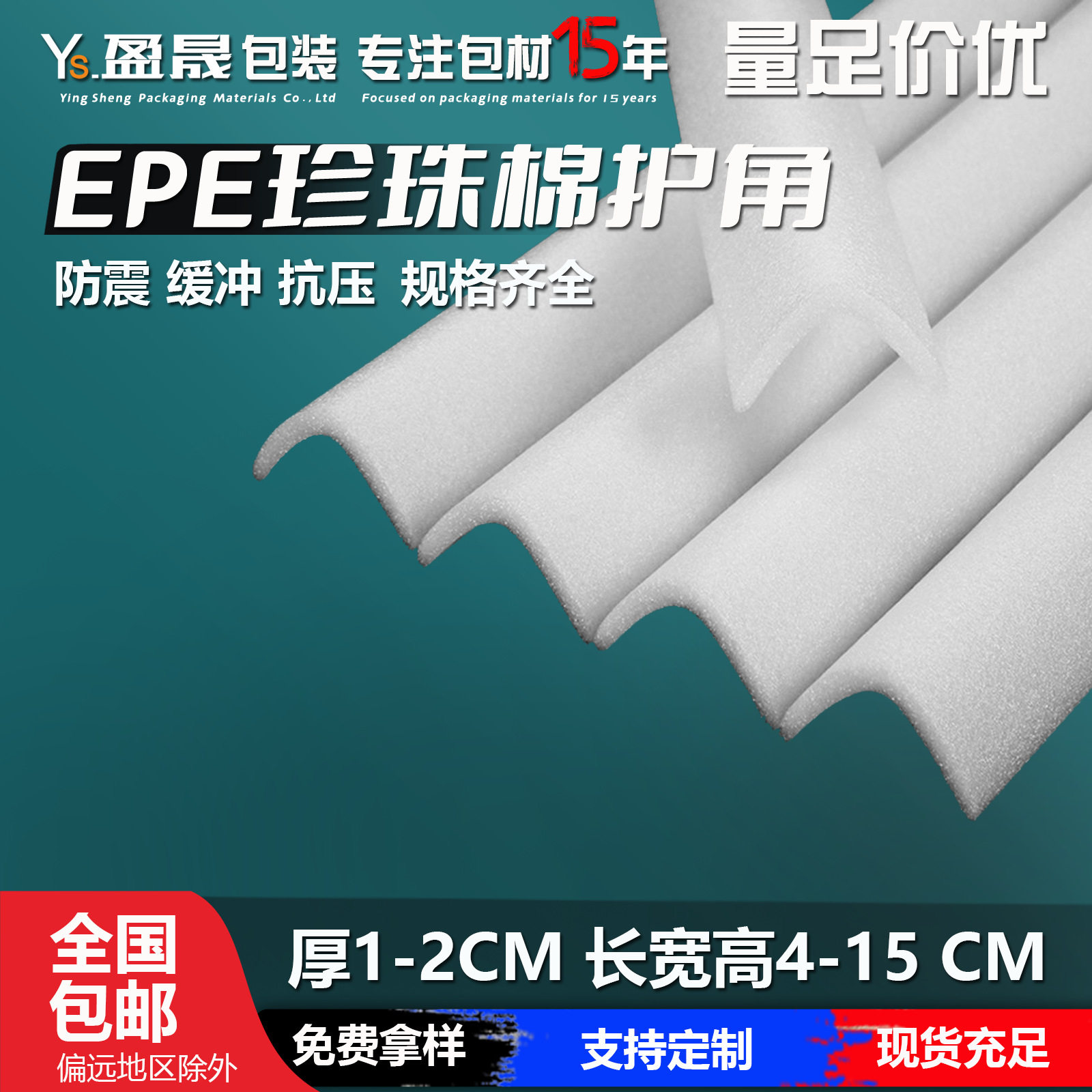 珍珠棉L型护边护角护条90度三角形防撞保护条泡沫护角条包边条
