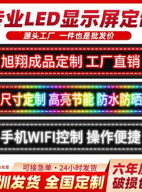户外LDE广告显示led示屏滚动字显屏幕屏电子走CDN字屏门头广告屏