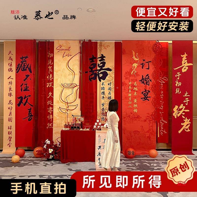 订婚挂布装布背景条幅新中式置结婚饰全大套用品酒店家366里尺寸