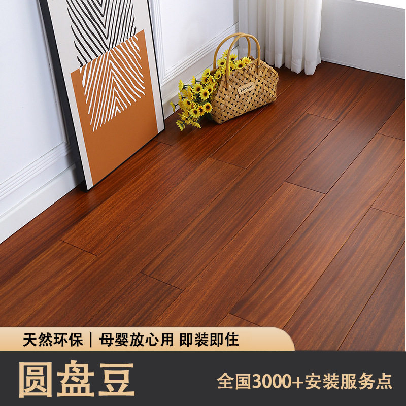 圆盘豆实木地板原木锁扣环保卧室家用南浔纯实木木地板源头工厂
