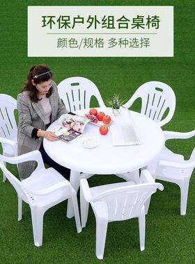 户外大排14725塑料烧烤啤酒桌椅商椅用加厚人靠背档夜市方成圆桌