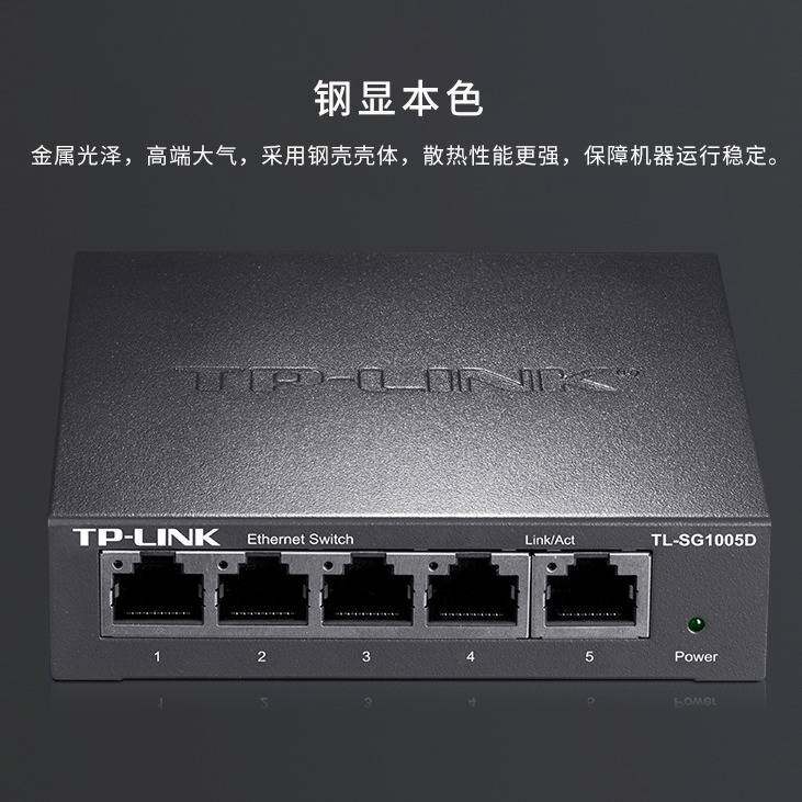 TP-LINK TL-SG1005D 5口千兆交换机1分4分线器1000M网线分流器