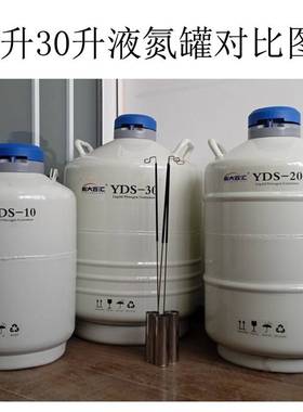 YDS-20L液氮罐   LAB-20实验室用储存样本液氮容器  YDG20氮储罐