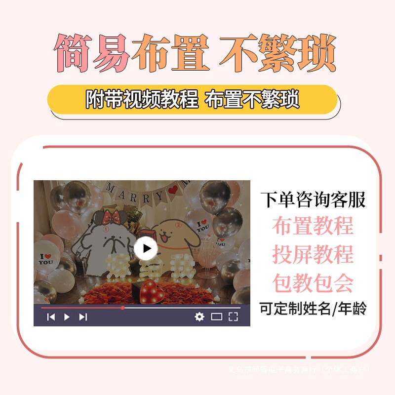 求婚室内布置房间表白浪漫仪式感纪念日场景装饰品氛围道具线条狗