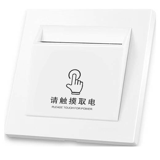 酒店民宿木门新装改造语音播报提醒无卡触摸取电开关自动断电省电